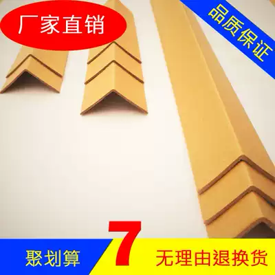 Shenzhen corner paper corner paper corner strip corner guard 30*30*3 paper edge protection strip spot sale factory price direct sale