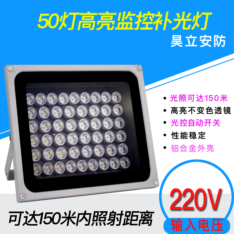 50 lights 150 meters LED white light fill light lighting light monitoring fill light camera 220V fill light auxiliary light