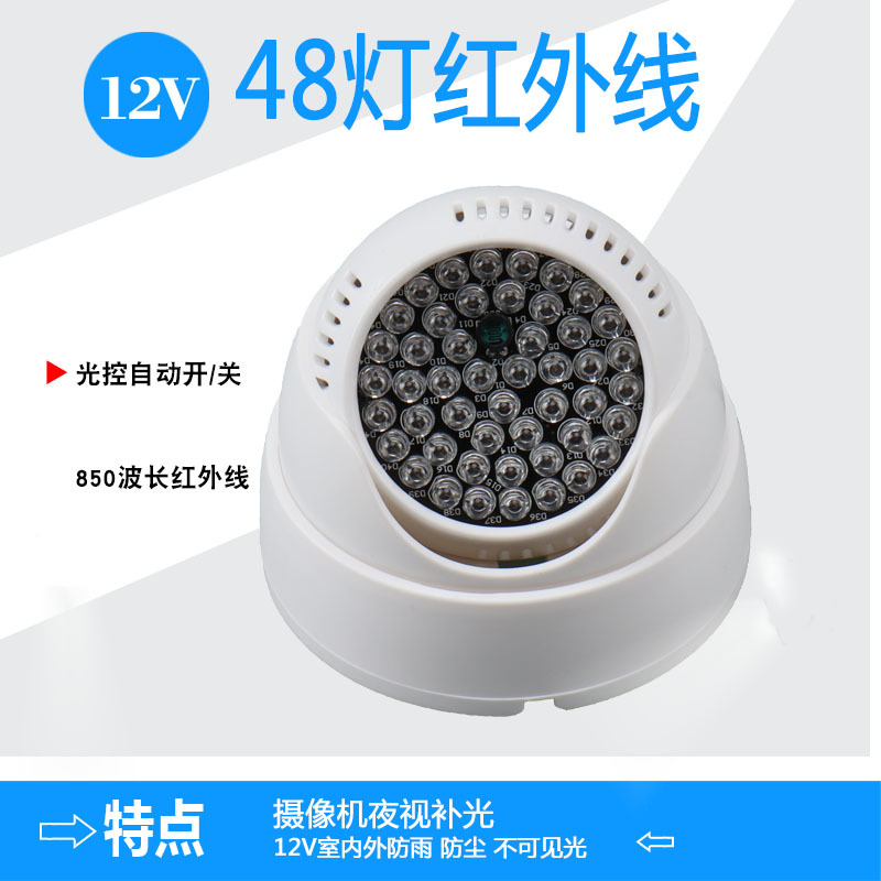 Surveillance Camera Infrared Fill Light, Surveillance Infrared 850 Vr Fill Light, Indoor Auxiliary Fill Light, 12V