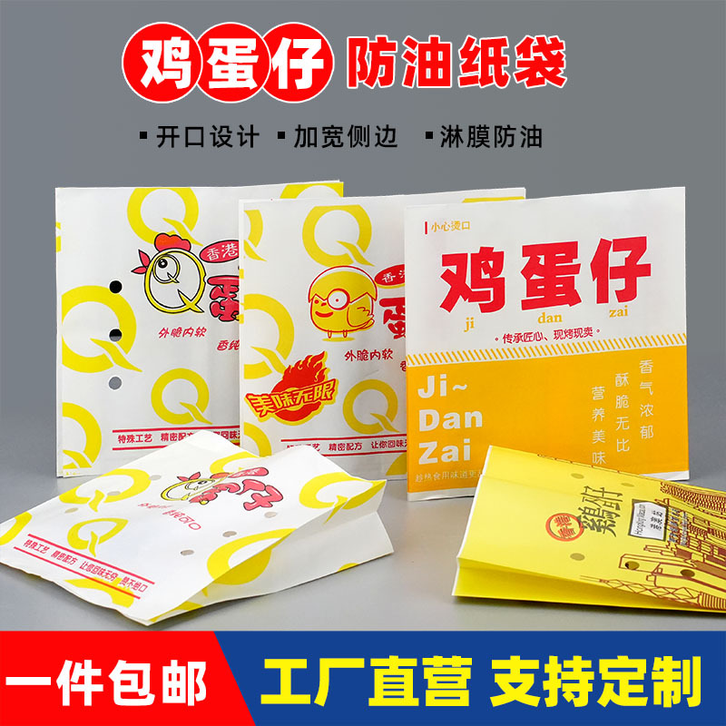 Hong Kong Egg Waffle Oil-Proof Paper Bag Disposable Takeaway Packaging Bag Egg Waffle Kraft Paper Bag Food Packaging Bag