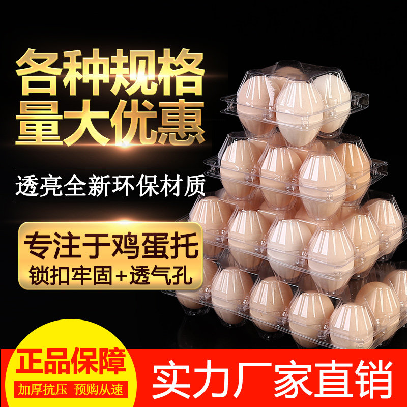 Egg carton disposable transparent belt buckle soil egg tray large, medium and small 8 10 15 tray factory direct sales