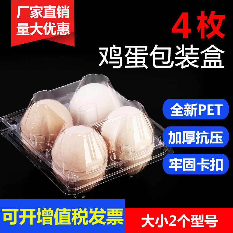 4 pieces of plastic egg packaging box disposable transparent blister box small soil egg box thickened 100