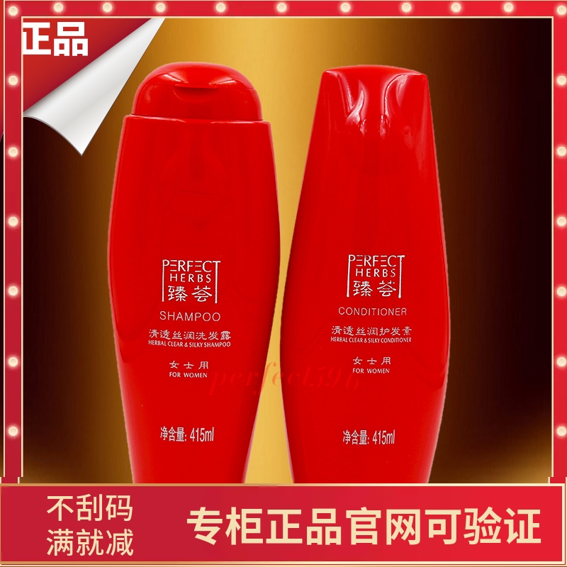 Perfect Zhen Hui shampoo Clear silk run Women's wash and care set Dew conditioner moisturizing antipruritic counter shop