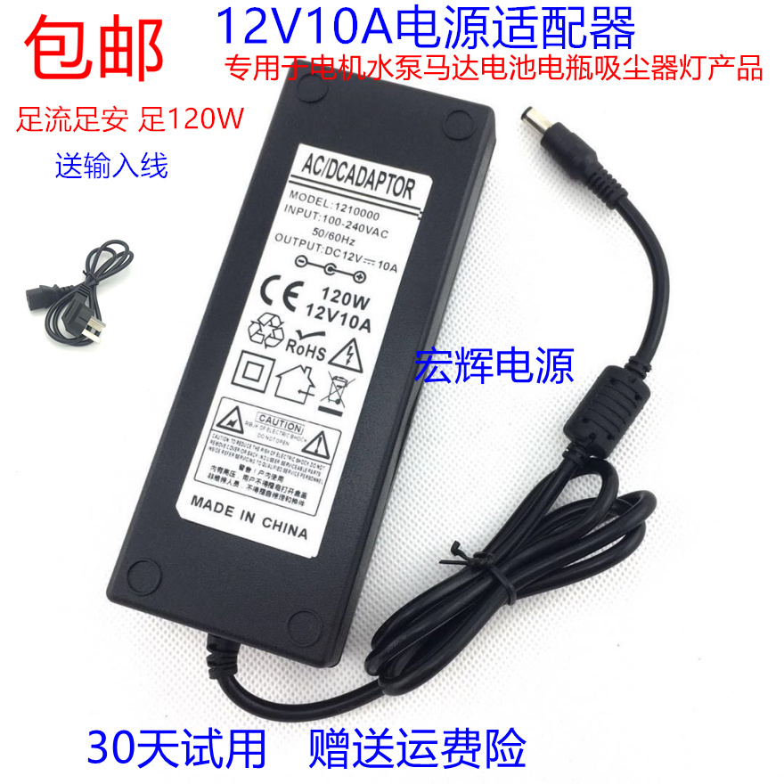 12V5A power supply connector 3A4A5A6A7A8A10 battery motor motor motor vacuum cleaner water pump heater