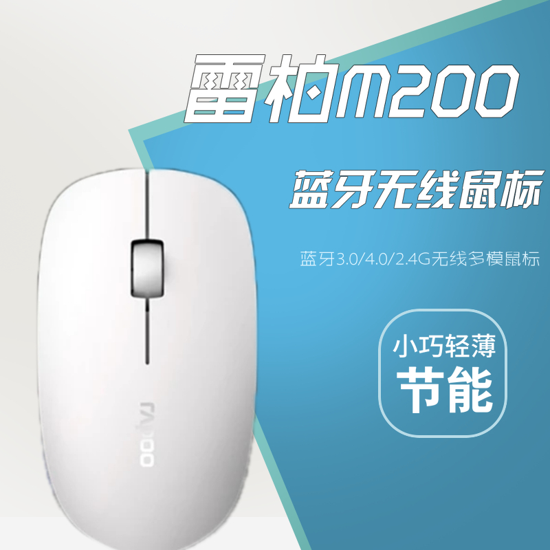 Leibo M200 Bluetooth wireless mouse laptop desktop computer office power saving wireless mute three-mode thin mouse