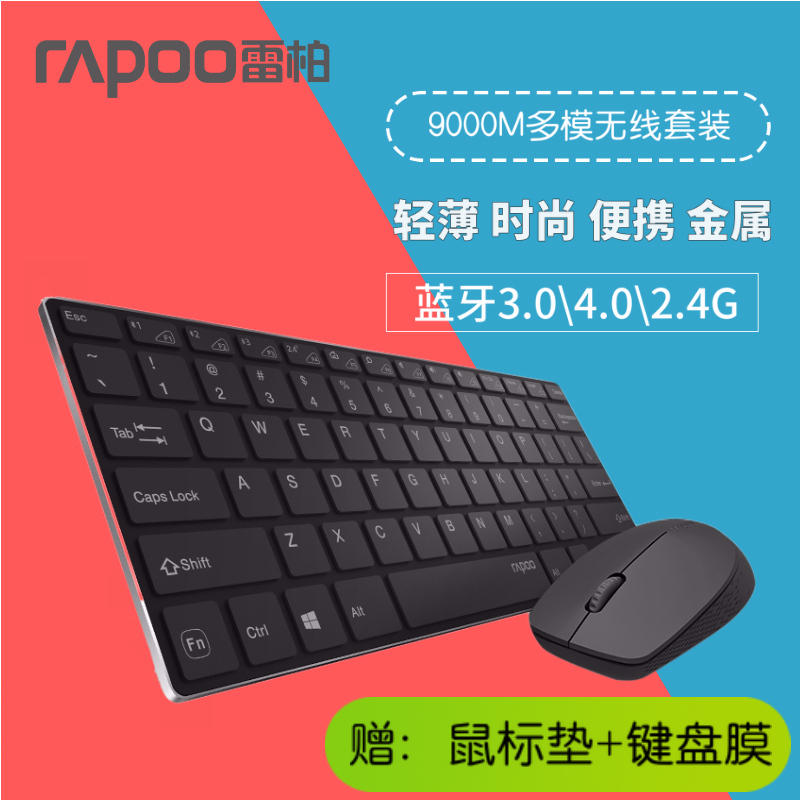 Rapoo 9000M wireless bluetooth keyboard mouse computer notebook mobile phone tablet MAC portable keyboard and mouse set