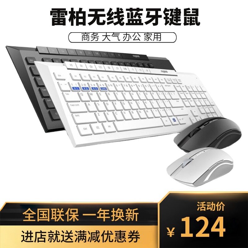 RABER 8200M Bluetooth Wireless Keyboard Mouse Multimedia Desktop Laptop Set