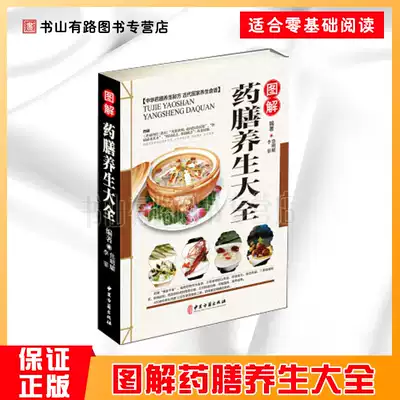 Genuine illustration medicine food health Daquan Traditional Chinese medicine health porridge nutrition stewed soup recipe book Food therapy recipes Medicine food health book Traditional Chinese Medicine diet health health Daquan Family health care health food nutrition book