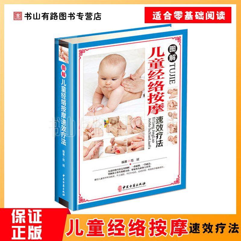 The practical manual for children to carry massage acupuncture in the baby push massage point of baby massage point health picture the practice of Chinese medicine specialty acupuncture method baby child zero basic massage scraping of baby baby network health diagram