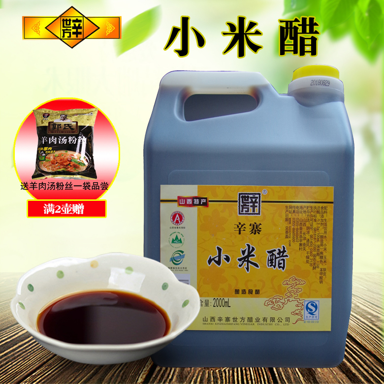 Shanxi Changzhi Kettle Guan TeXX_ENCODE_CASE_CAPS_LOCK_Off-Producing Xin Shifang Xiaomi Vinegar 2L Sinzhai Vinegar 3 5 Acidity Condiment Vinegar