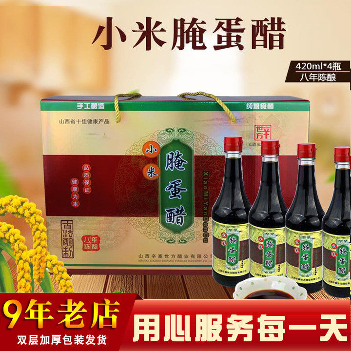 Shanxi Changzhi Huguan specialty Xin Shifang millet pickled egg vinegar Xinzhai vinegar 50 acidity 420ml*4 gift box