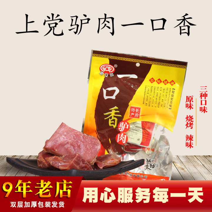 Shanxi Changzhi Special Property Luandonu donkey meat One mouth fragrant food 258g snacks independent small packaging convenient food