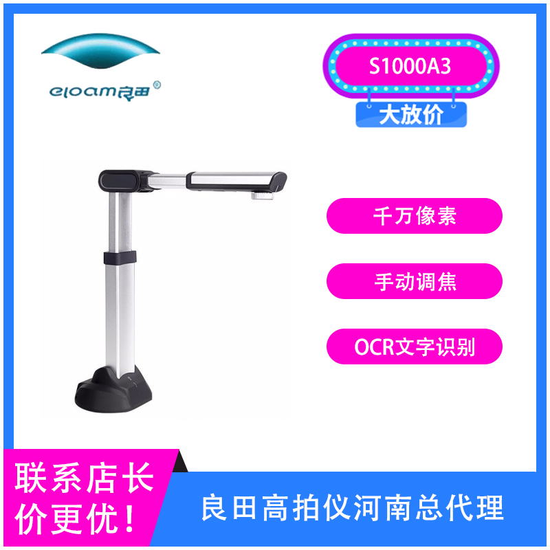 Liangtian high flatter S1000A3 HD 10 million Manual focus A3 A4 format OCR word recognition