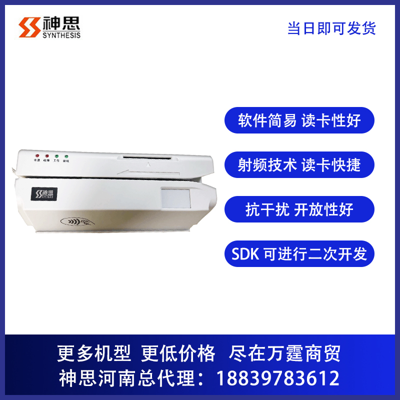Shensi SS728M05 magnetic stripe card IC card ID card medical industry dedicated all-in-one card reader
