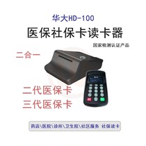 Huada HD100 social security card reader second generation social security card third generation medical insurance card HD-100 multi-function card reader