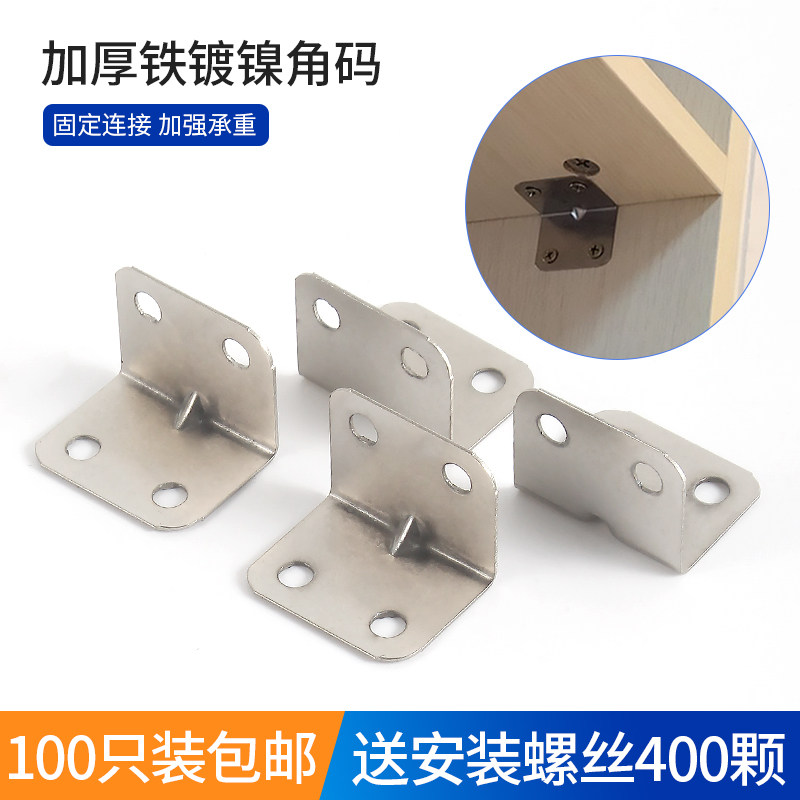 50 pieces of 90-degree L-shaped angle iron tables and chairs furniture connection corner code triangular spacer support angle piece fixing bracket