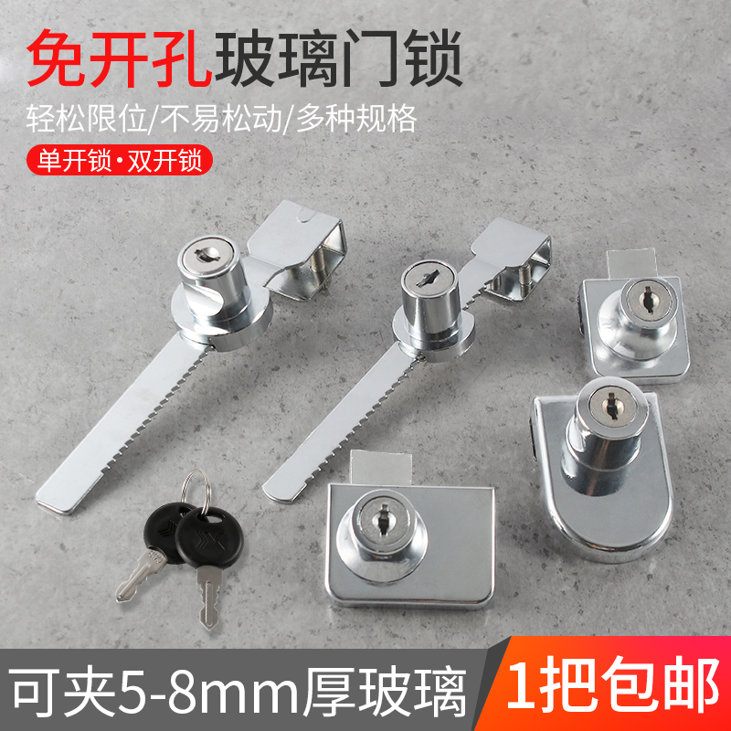 Display Case Lock Free Bore Single Double Switch Glass Door Glass Door double door Single door free of drilling Ramen Move