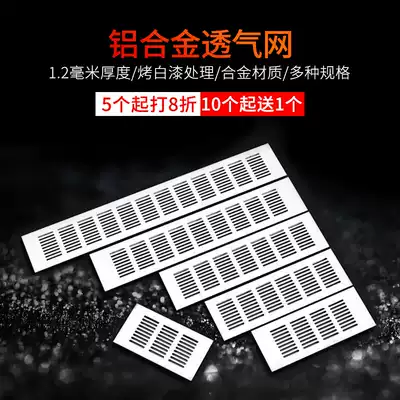 Milk white aluminum alloy breathable mesh rectangular wardrobe breathable hole shoe cabinet integral cabinet heat dissipation Port ventilation a variety of specifications