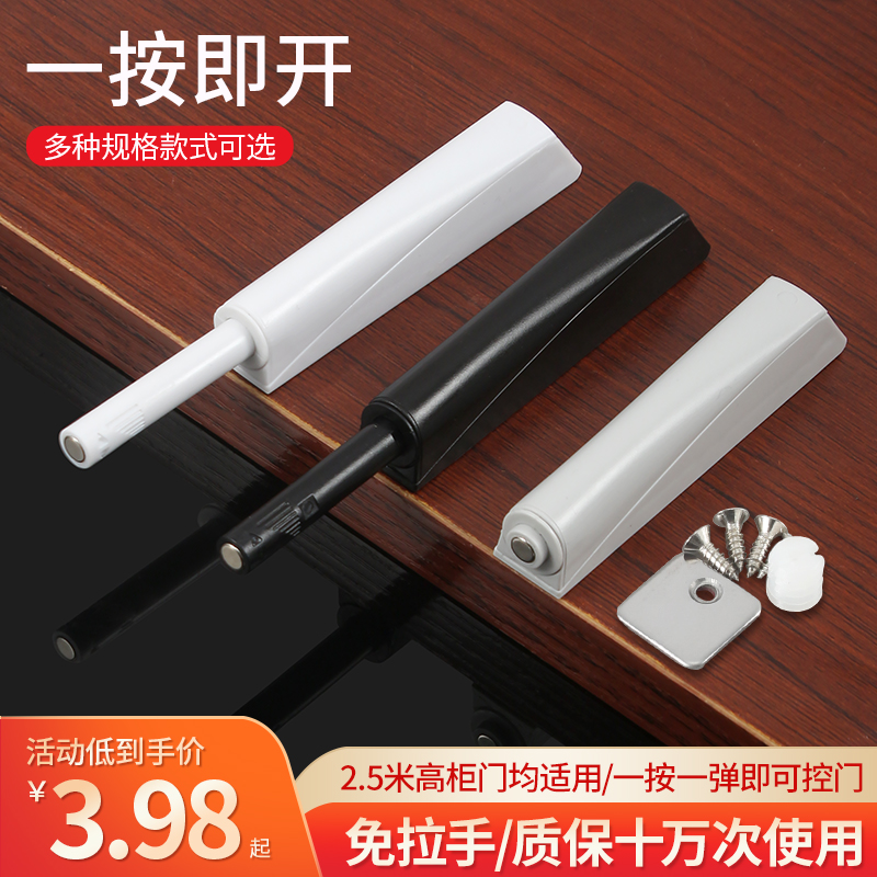 Pull-free wardrobe door press-in-bounder touch bead magnetic suction press self-bounder invisible door suction touch door rebound device