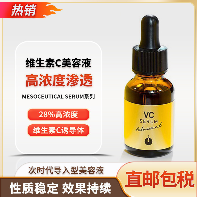 日本MESOCEUTICAL VC美容液：高浓度维生素C的精准抗氧方案_液态精华_