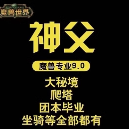 神父魔兽的LOGO