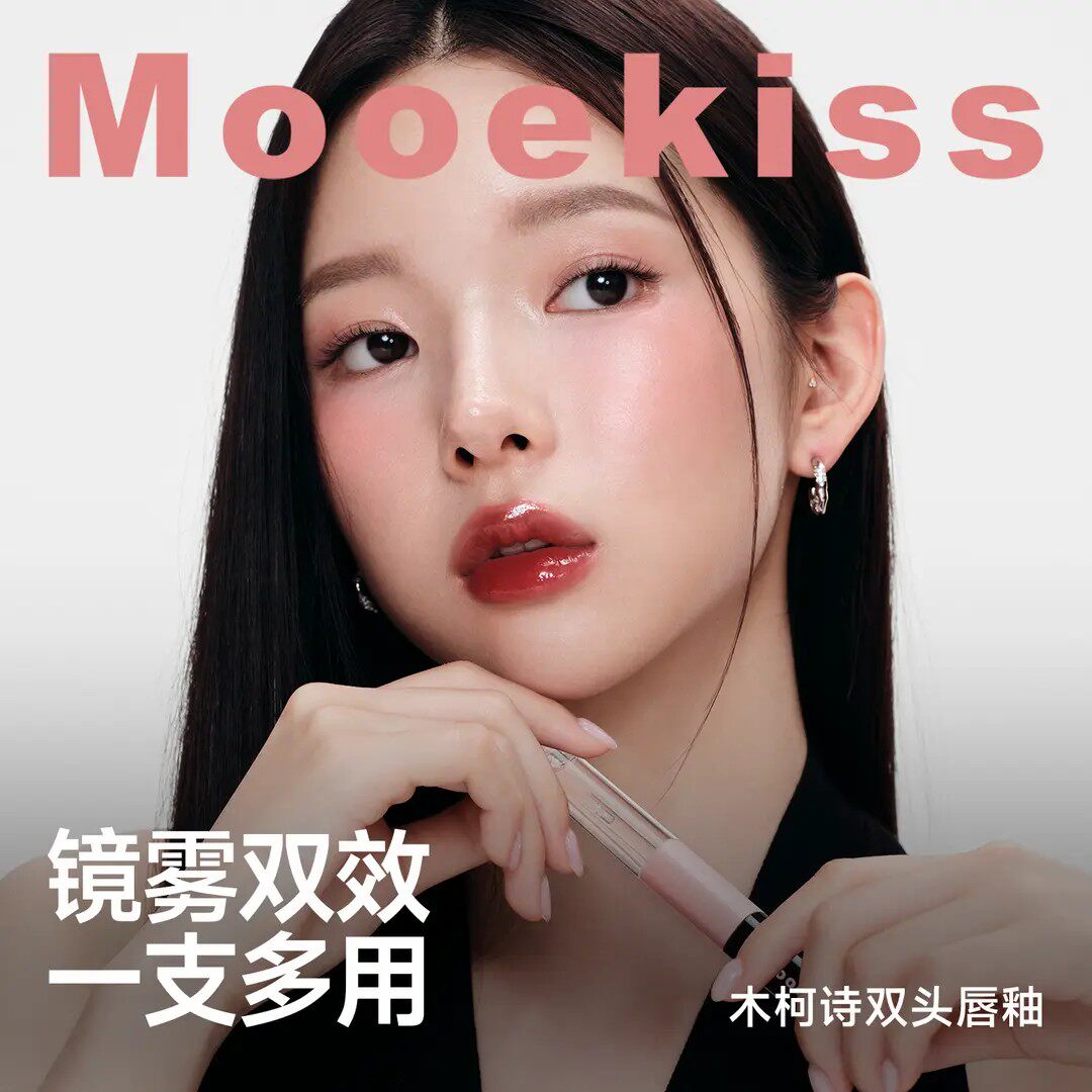 木柯诗双头唇釉实测:一支四用,黄皮显白神器_唇彩_淘宝美妆网