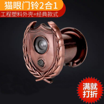 Doorbell old-fashioned door eye 35 universal home anti-theft door cat eye door mirror with doorbell two-in-one plastic cat eye