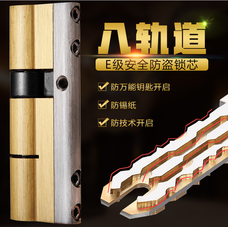 (8 tracks)Lock core anti-tin and anti-riot super C-class anti-theft door lock core All copper blade universal super E-class lock