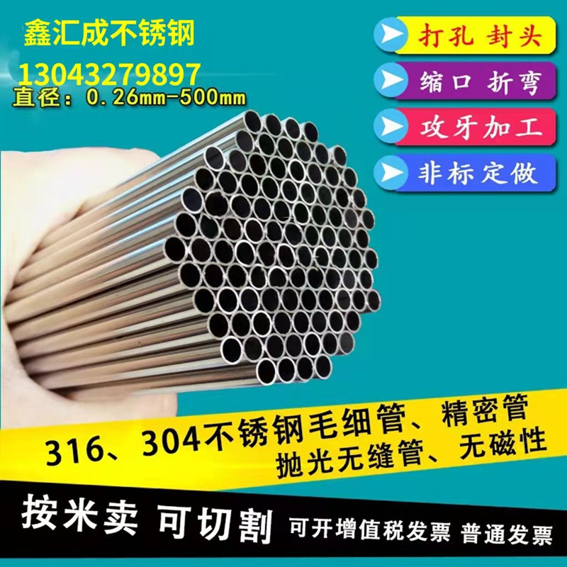 Stainless steel tube 304316 stainless steel capillary small round tube polished tube small thin tube laser processing bending zero cutting