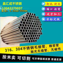 Stainless steel tube 304316 stainless steel capillary small round tube polished tube small thin tube laser processing bending zero cut
