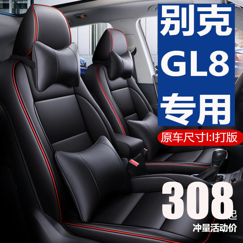 Full Package Genuine Leather Car Seat Cushion Four Seasons Seat Cover Custom gl8 Bike gl6 Chuanqi M6 rhombus Aigree