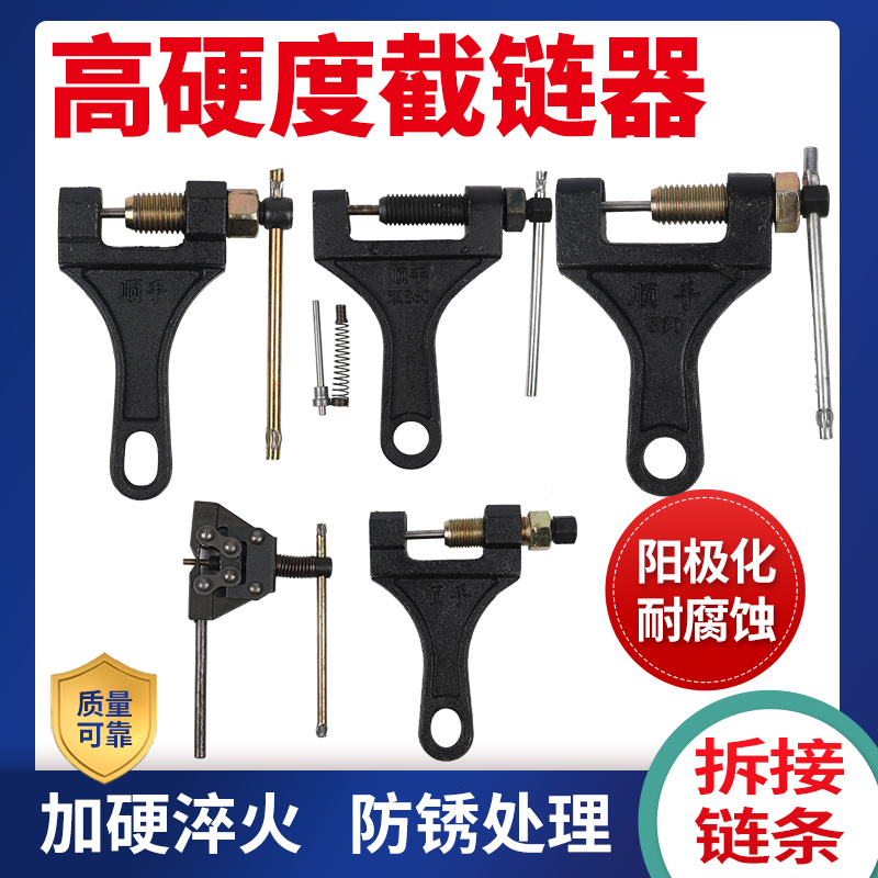 Motorcycle chain disassembly special tool three-wheel chainbreaker chain cutter bicycle harvester chain tightener
