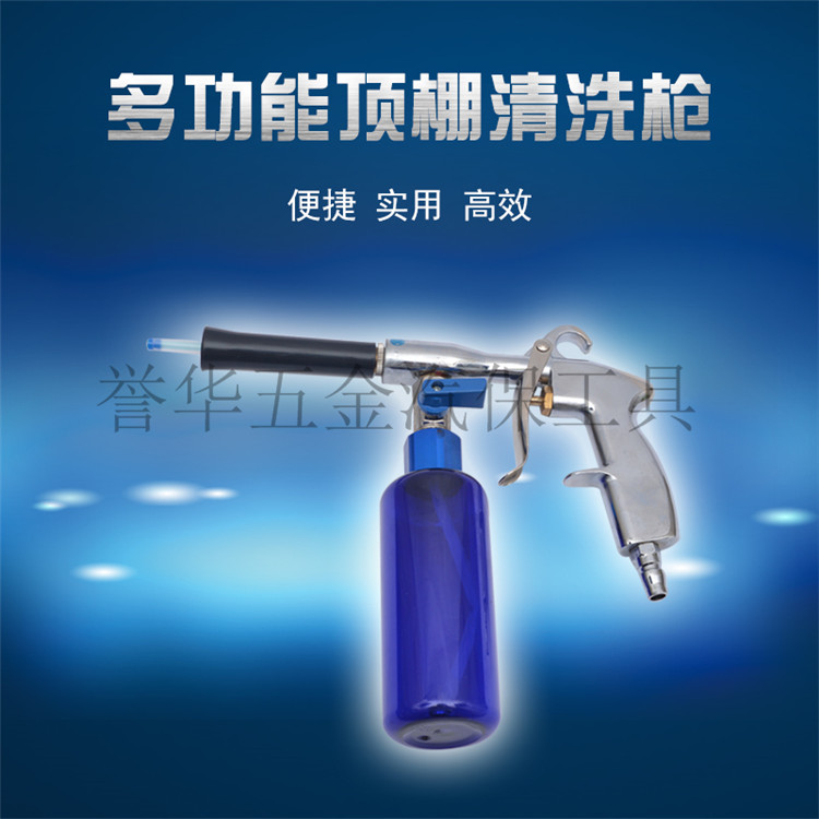 Tornado roof ceiling cleaning gun Interior cleaning gun Seat door panel velvet fabric Engine coating gun