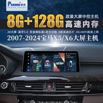 Penghui sound quality version is suitable for BMW X 5 X 6 central control modified fiber optic 360 all-in-one Android large screen navigation