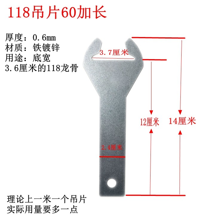 Triangle keel 118 sling 120 thick sling 60 main keel length of 14 cm card width 3 5-3 6 cm