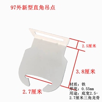 New integrated ceiling 88 97 right angle paint hanging piece suitable for bottom width 2 5-2 7cm triangular keel hanging piece