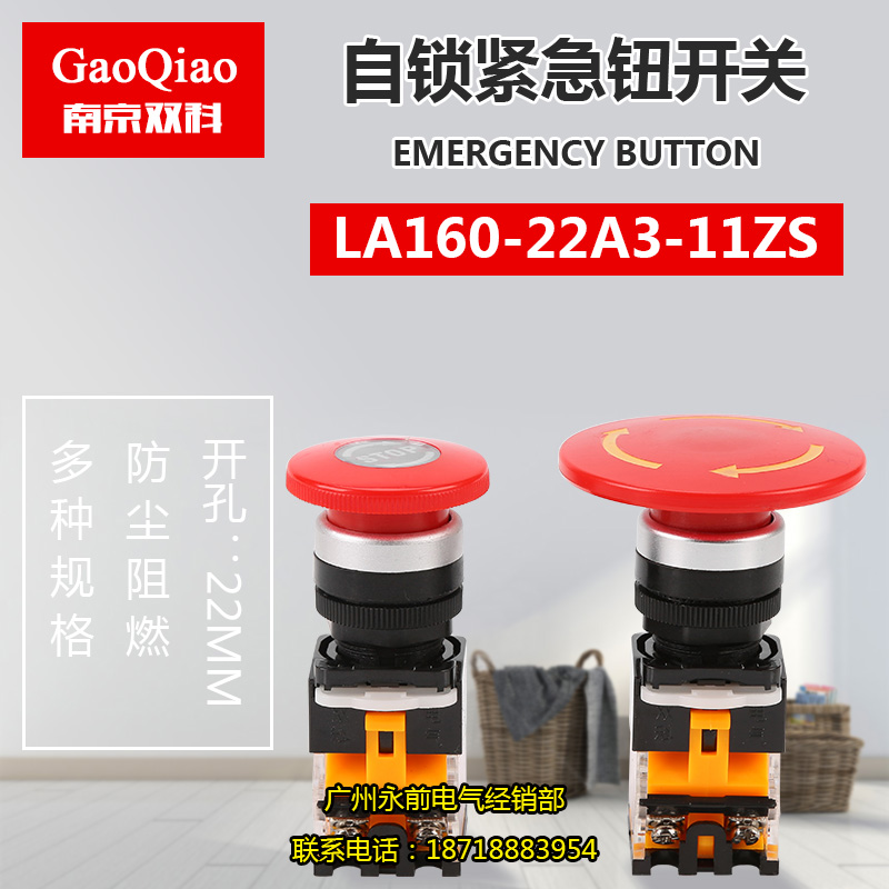 Nanjing Shuangke knob emergency stop mushroom button LA160-22A3-11ZS STOP] emergency switch 22mm