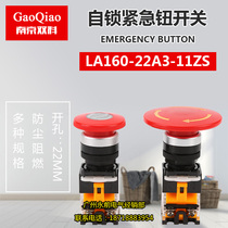 Nanjing Shuangke Knob Emergency STOP Mushroom Button LA160-22A3-11ZS STOP] Emergency Switch 22mm