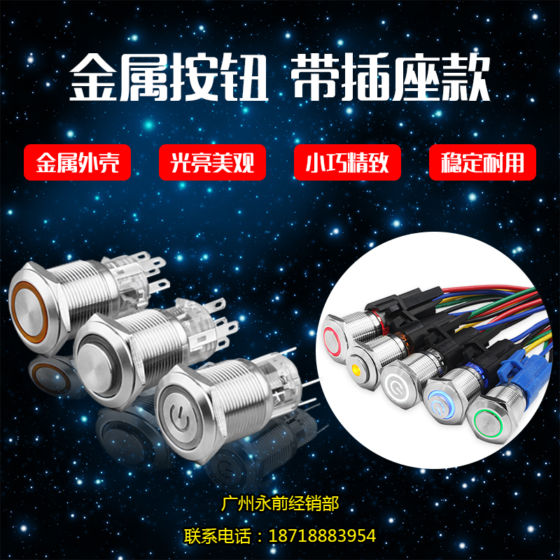 16 19MM metal button switch Self - lock self - lock waterproof power switch with socket