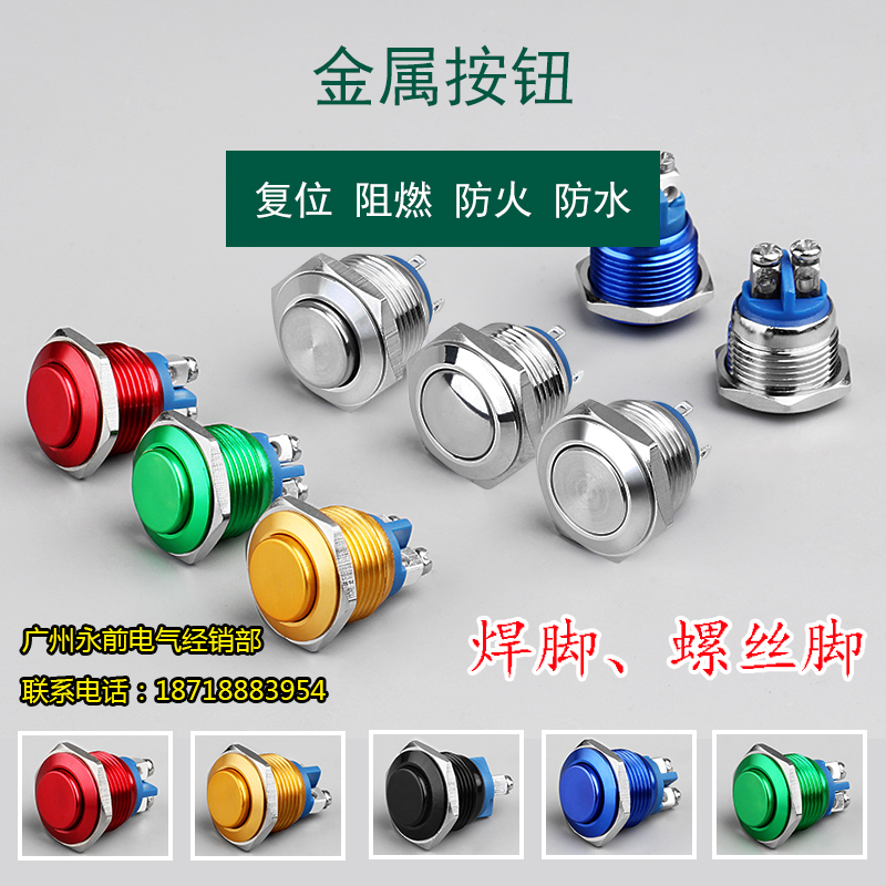 16 16 19 22mm metal button switch reset flat high ball head waterproof horn access switch multicolor