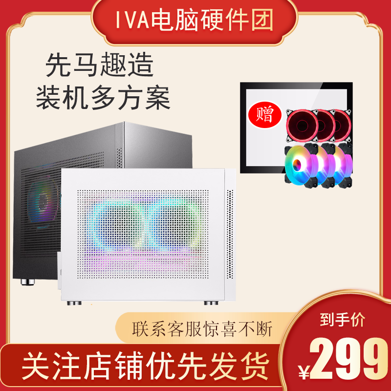 First horse fun to make Im main shell game mini ITX desktop computer computer MATX water-cooled electric competition mini small main shell