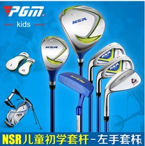 PGMs 20 New products for children golf clubs left glove rod boys girls beginner sleeve 3-15 years old