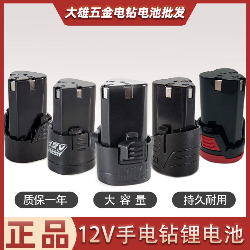 12V lithium battery rechargeable electric drill electric drill battery dedicated durable large capacity battery