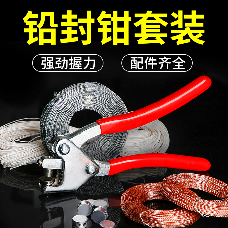 Lead seal pliers electricity meter water meter seal lead seal disposable anti-tampering anti-theft lead seal bean lead seal pliers set