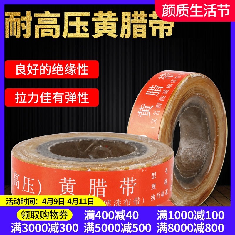 Huangla with electrician insulation tape alkyd glass paint with thickness 0.15MM width 20mm oily lacquer with yellow wax band