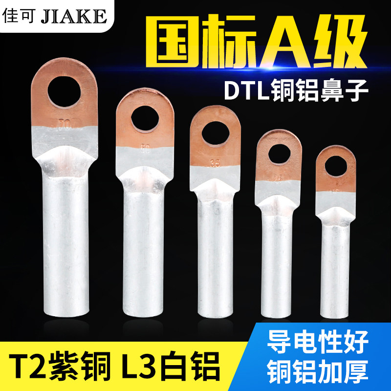 DTL copper aluminum nose national terminal terminal joint interface connector of the interface ear 25 35 50 70 95 square