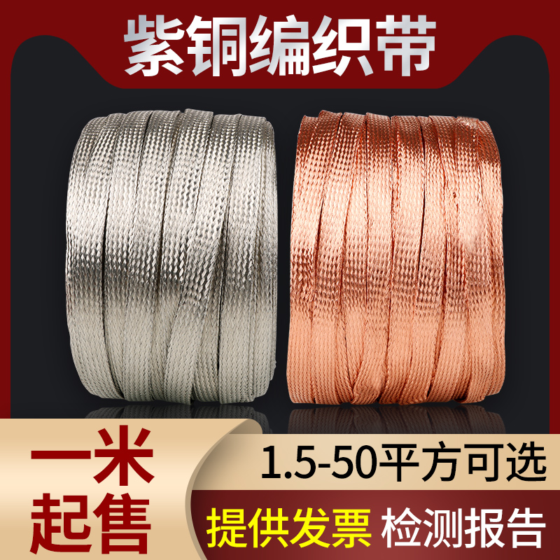 Copper braided tape grounding wire tinned copper plated 6 25 square soft connection jumper flat copper wire copper mesh conductive copper tape