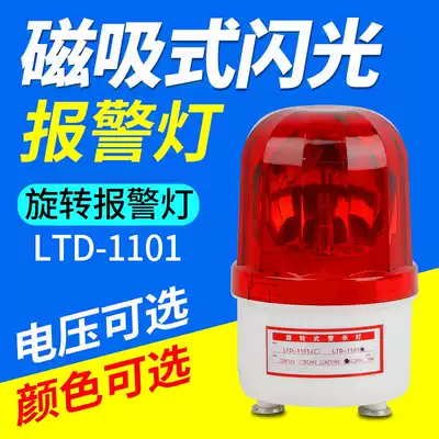 LTD-1101 ceiling warning light 220V24V12V siren magnetic signal warning light sentry alarm light