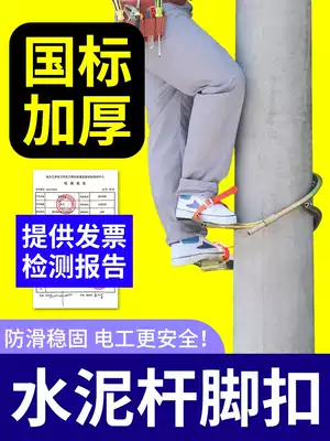 Foot buckle climbing pole electric pole new climbing artifact cement electrical pole iron shoe foot climbing electric pedal