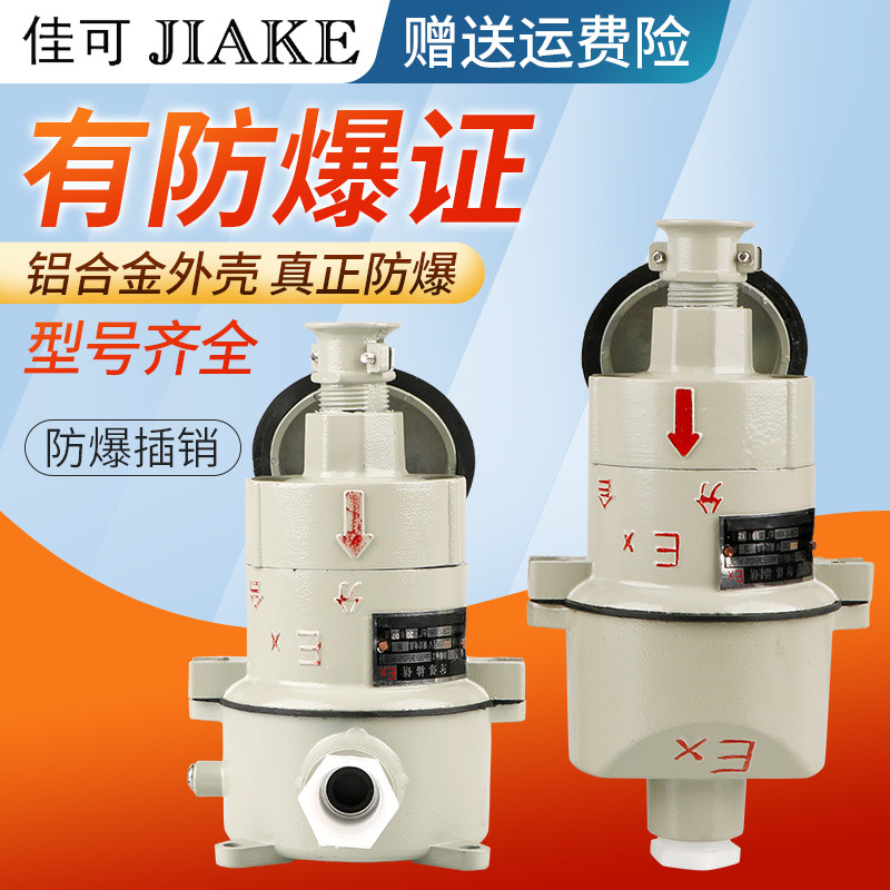 AC-15 explosion-proof bolt socket plug 220v380V in-line 15A 30a cast aluminum alloy housing ac-30